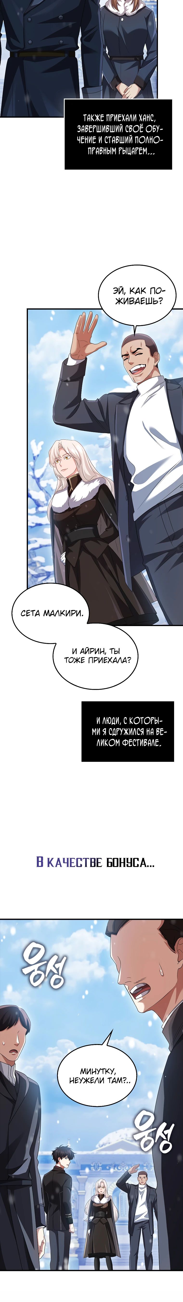 Манга Всемогущий маг - Глава 62 Страница 13