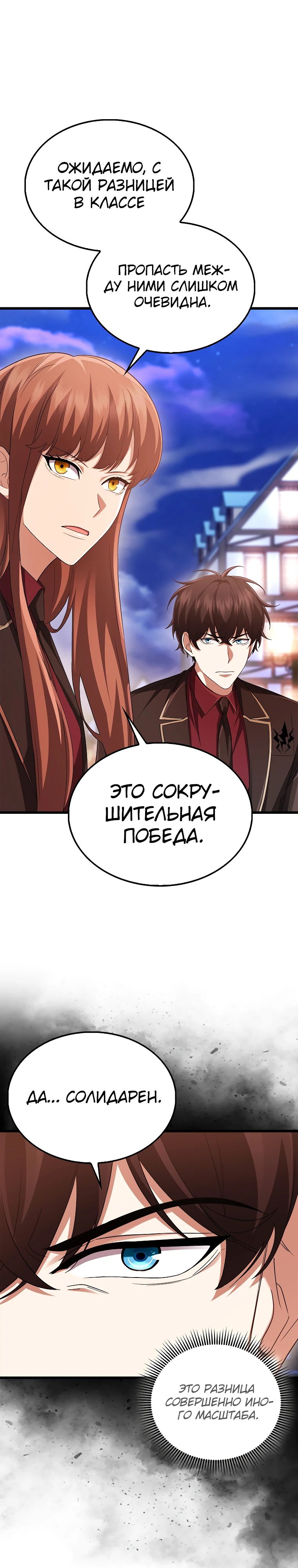 Манга Всемогущий маг - Глава 61 Страница 1