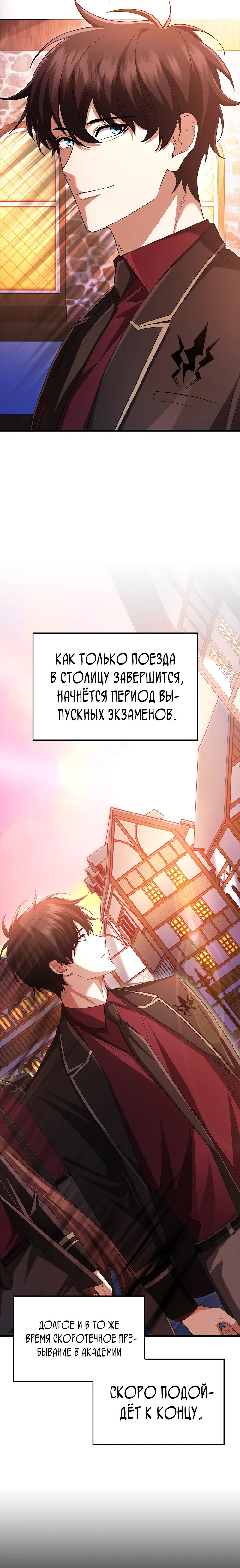 Манга Всемогущий маг - Глава 61 Страница 24