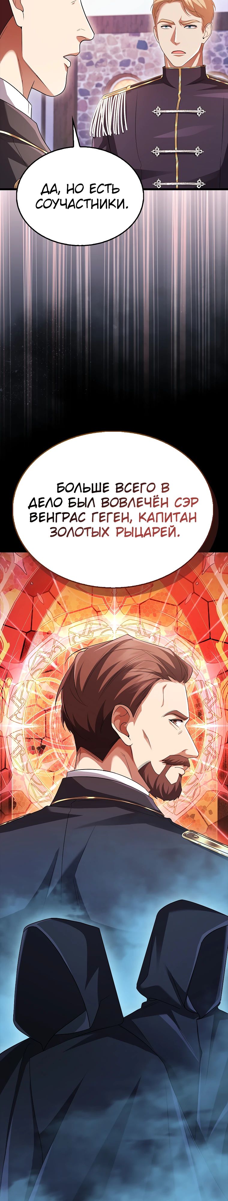 Манга Всемогущий маг - Глава 61 Страница 15