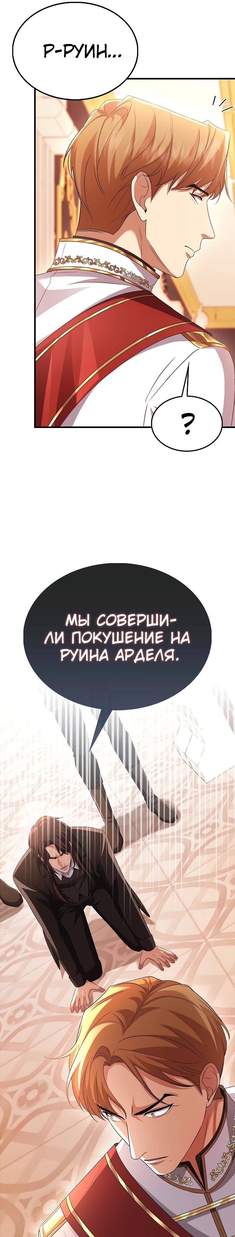 Манга Всемогущий маг - Глава 61 Страница 40