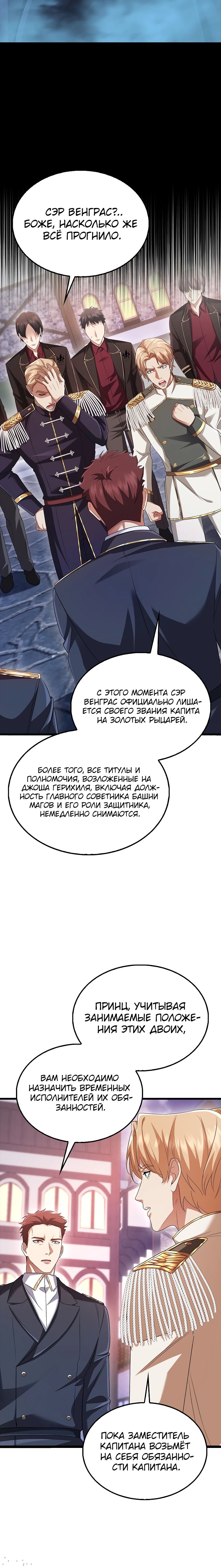 Манга Всемогущий маг - Глава 61 Страница 16