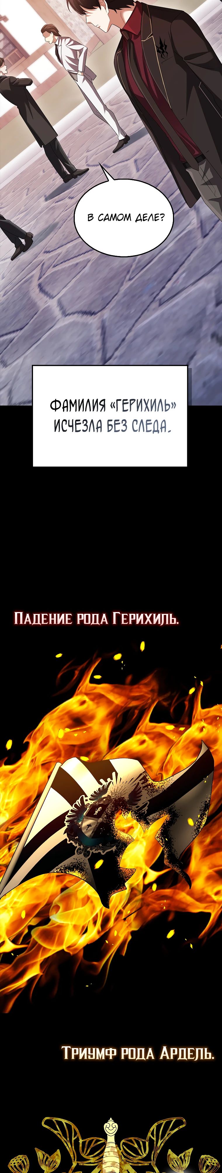 Манга Всемогущий маг - Глава 61 Страница 28