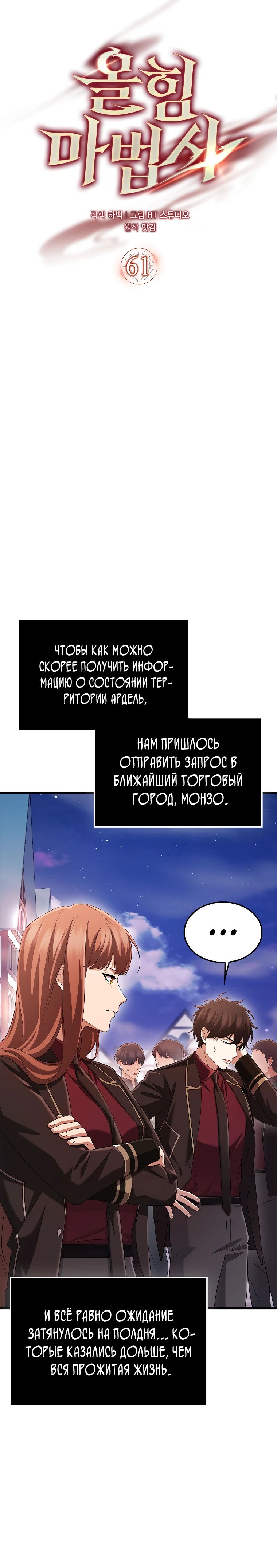 Манга Всемогущий маг - Глава 61 Страница 12