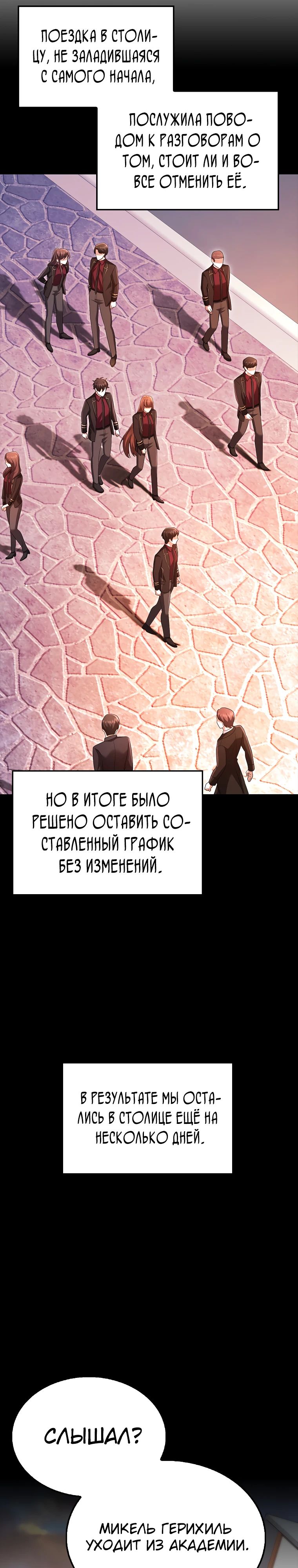 Манга Всемогущий маг - Глава 61 Страница 25