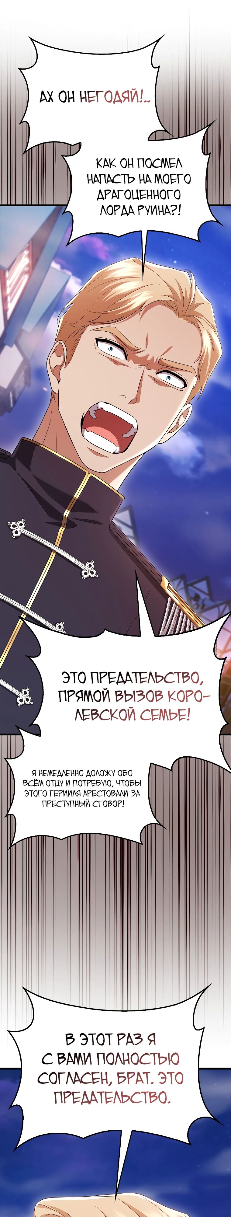 Манга Всемогущий маг - Глава 61 Страница 9