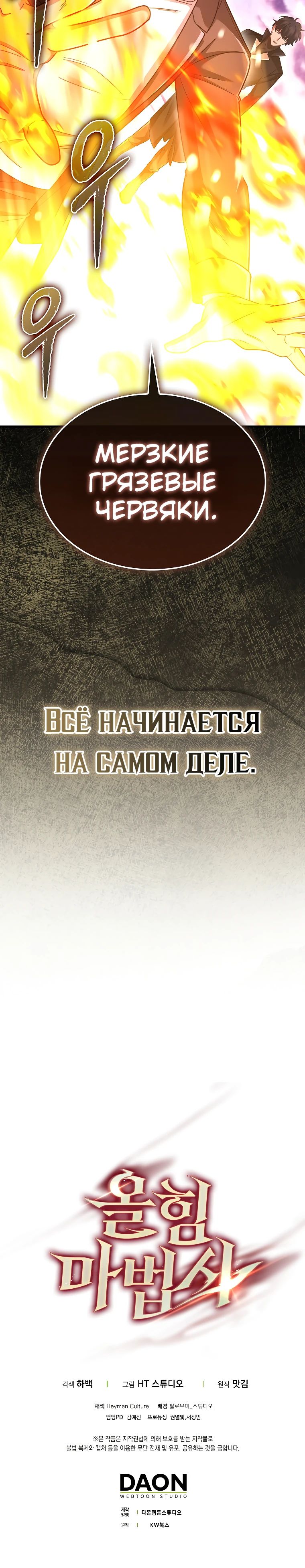 Манга Всемогущий маг - Глава 66 Страница 37