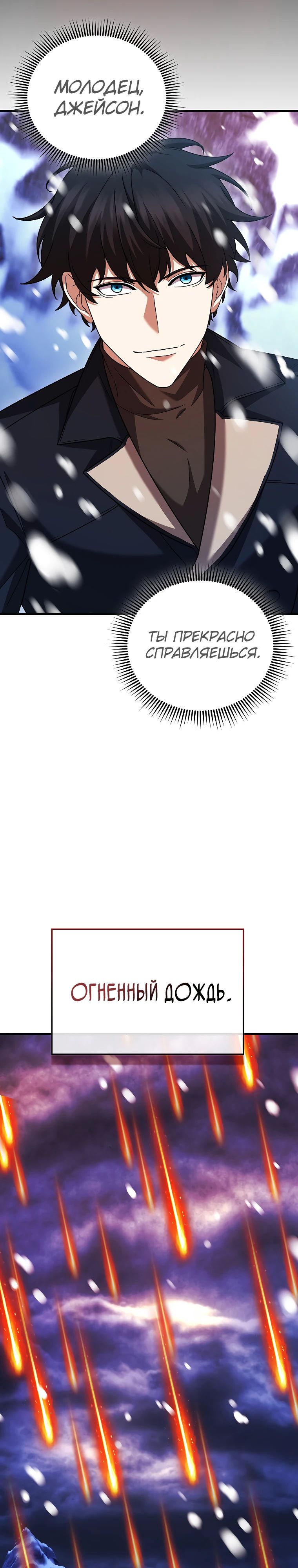 Манга Всемогущий маг - Глава 66 Страница 30