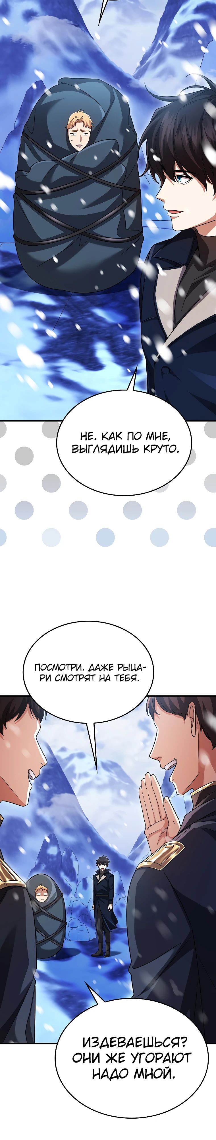 Манга Всемогущий маг - Глава 66 Страница 17