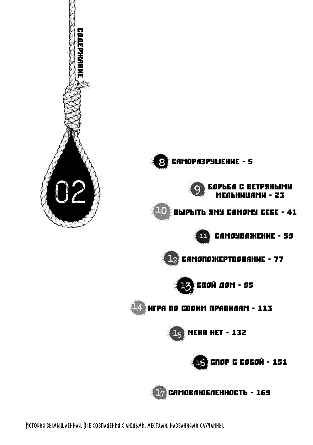 Манга Доппельгангер - Глава 8 Страница 3