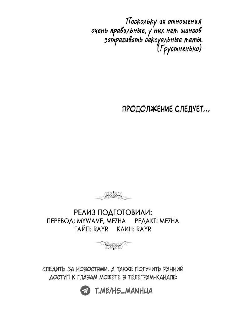 Манга Танатос - Глава 18 Страница 65