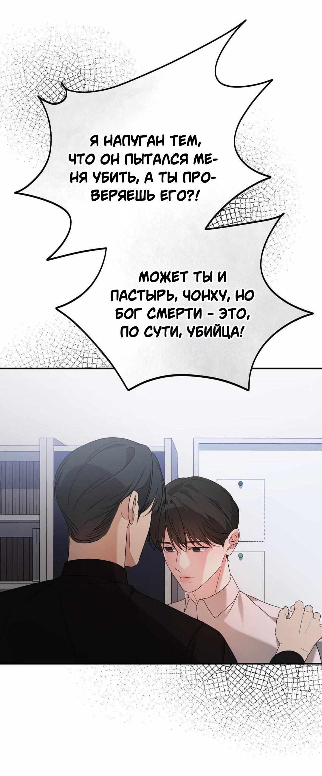 Манга Танатос - Глава 25 Страница 28