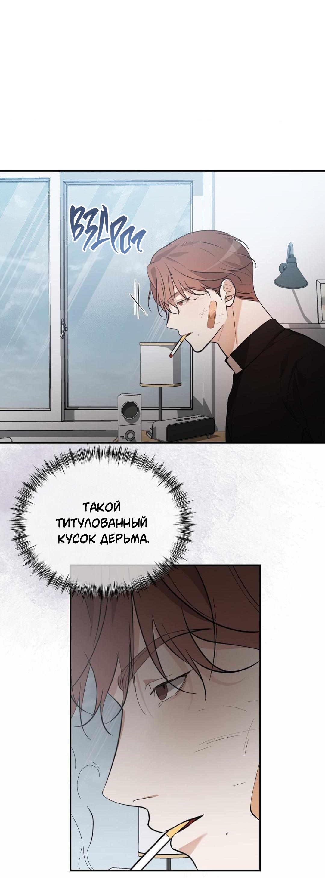 Манга Танатос - Глава 25 Страница 69