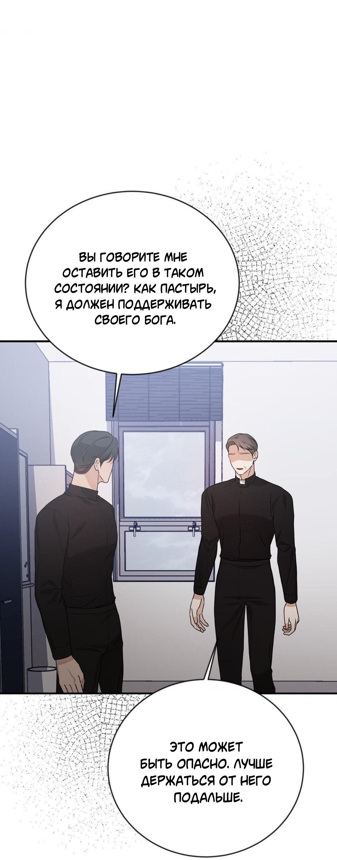 Манга Танатос - Глава 25 Страница 37