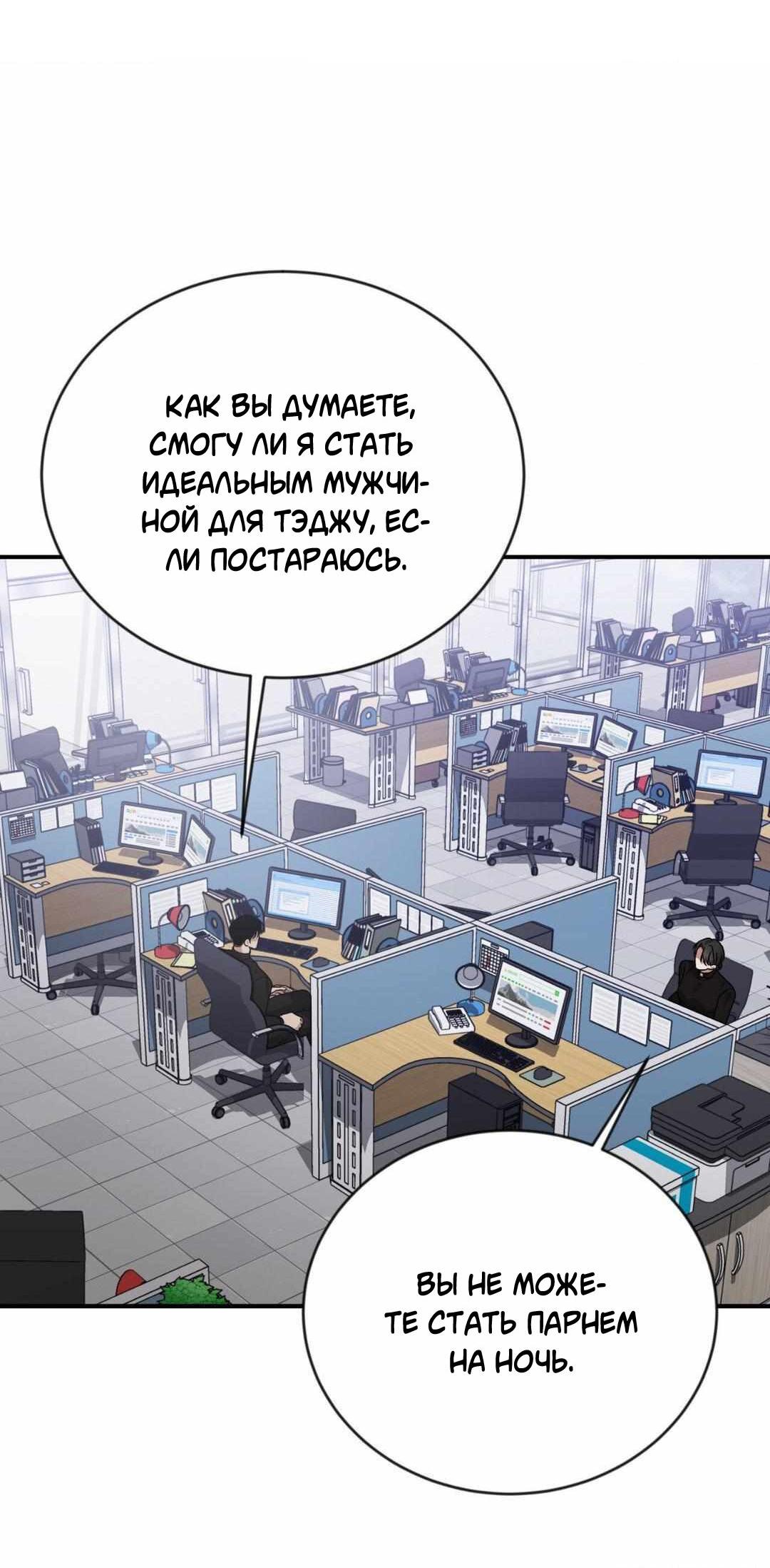 Манга Танатос - Глава 25 Страница 18