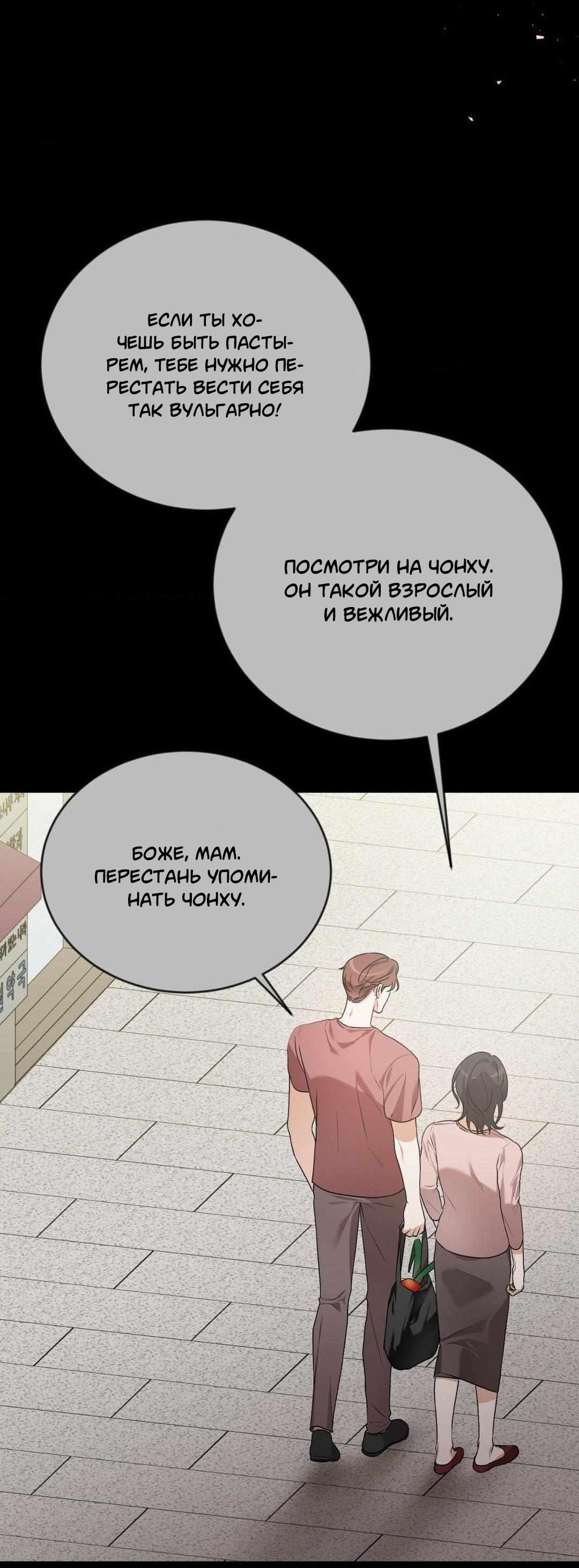 Манга Танатос - Глава 26 Страница 12