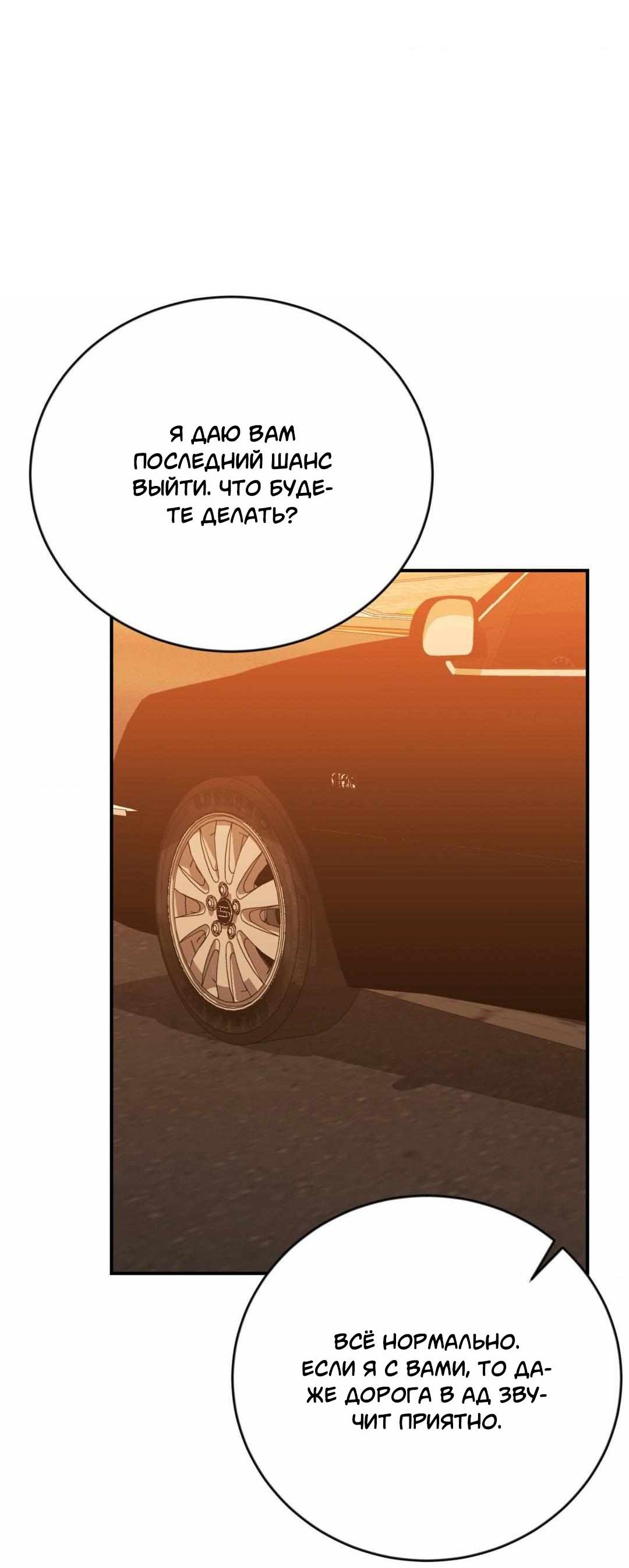 Манга Танатос - Глава 26 Страница 41