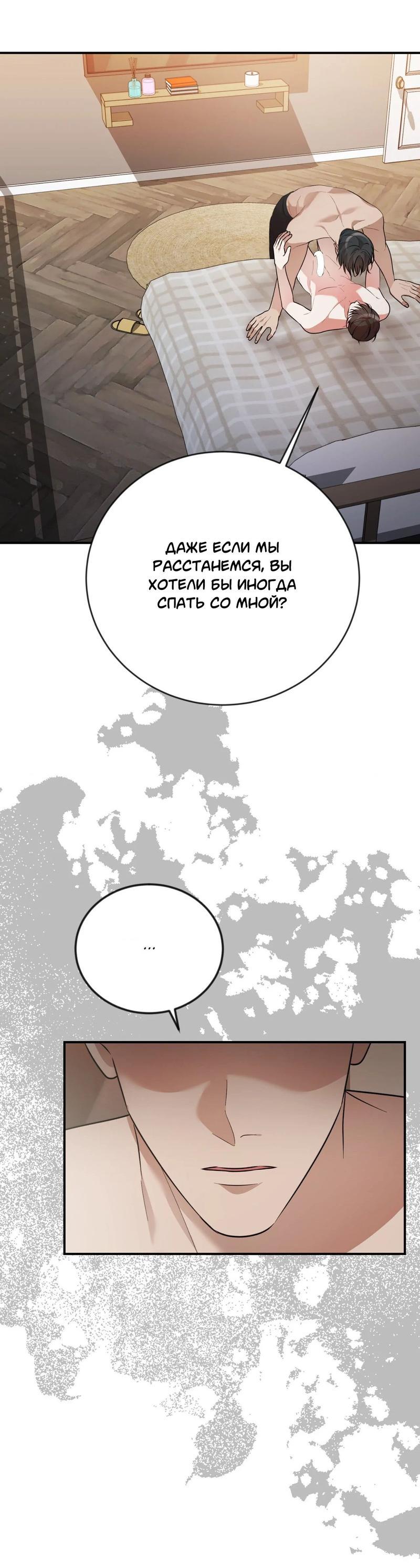 Манга Танатос - Глава 27 Страница 33