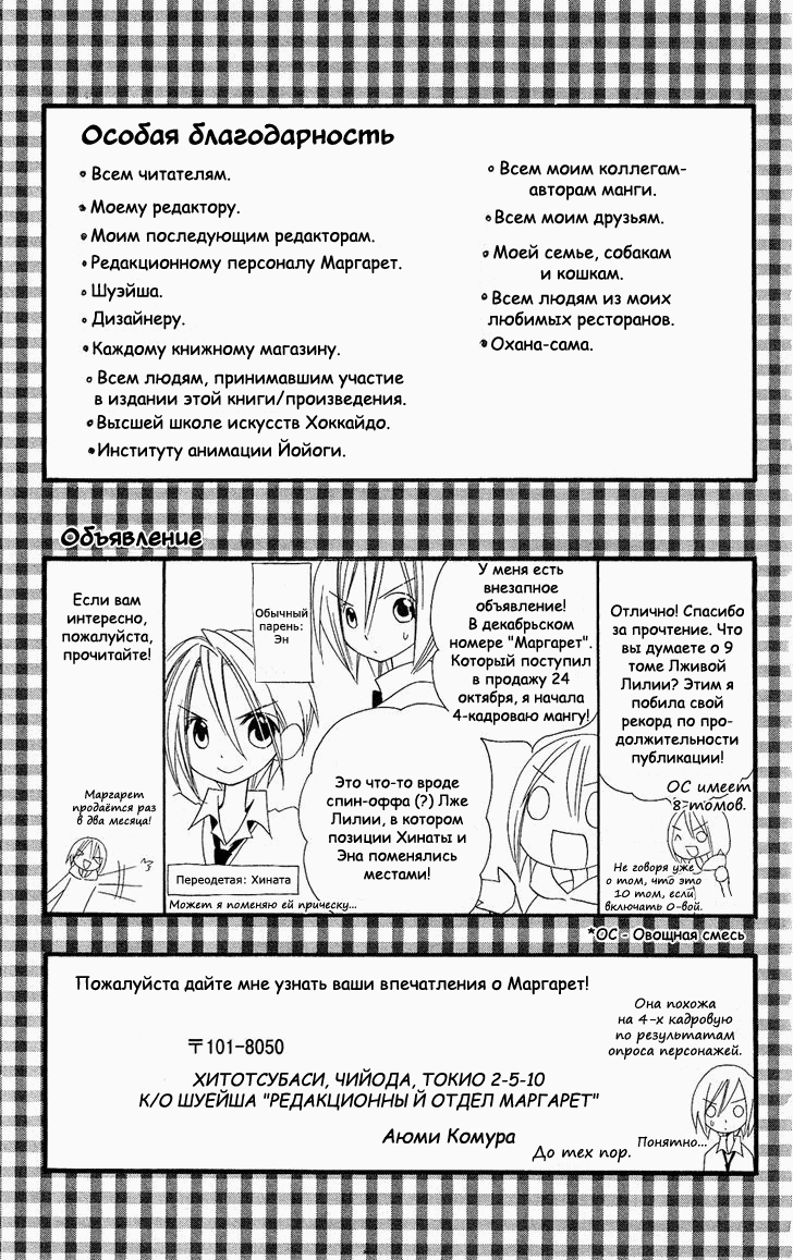 Манга Лживая Лили - Глава 58.5 Страница 31