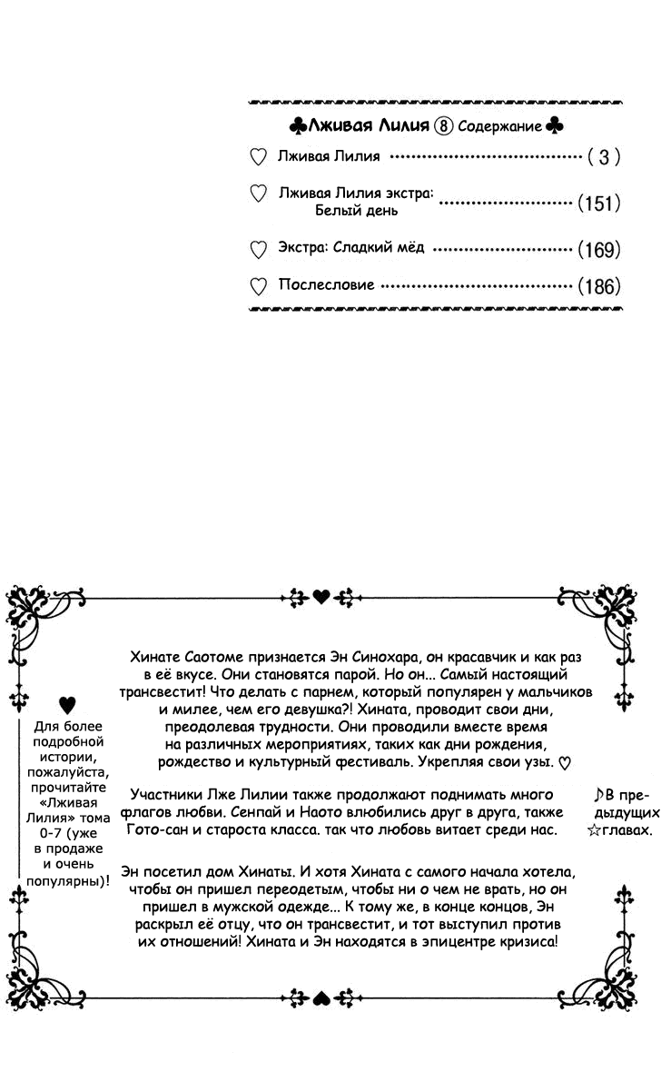 Манга Лживая Лили - Глава 48 Страница 2