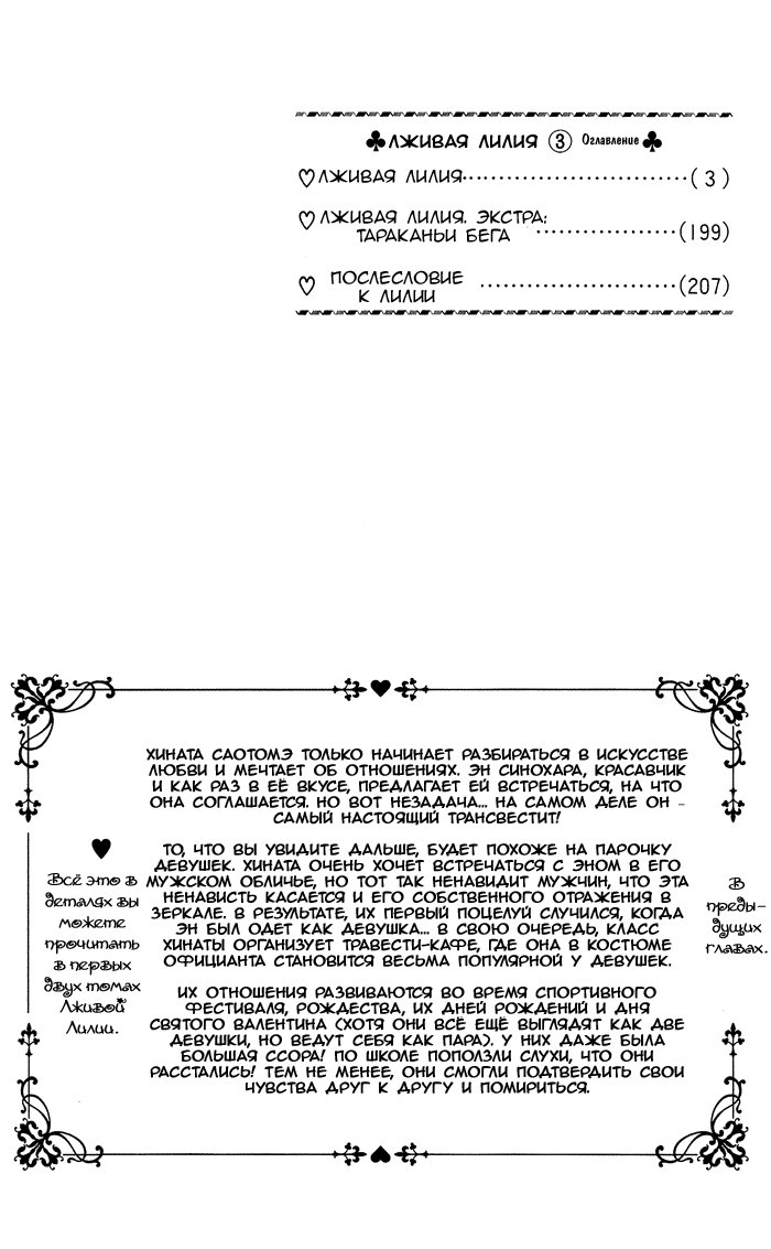 Манга Лживая Лили - Глава 14 Страница 4