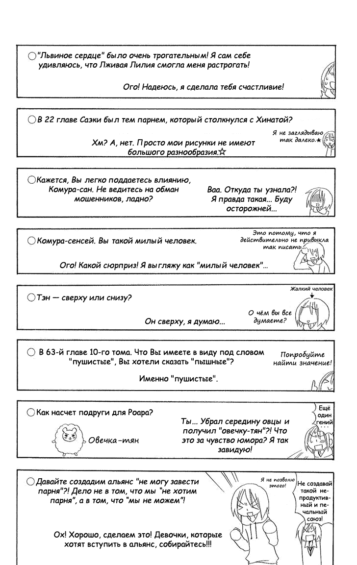 Манга Лживая Лили - Глава 71.5 Страница 15