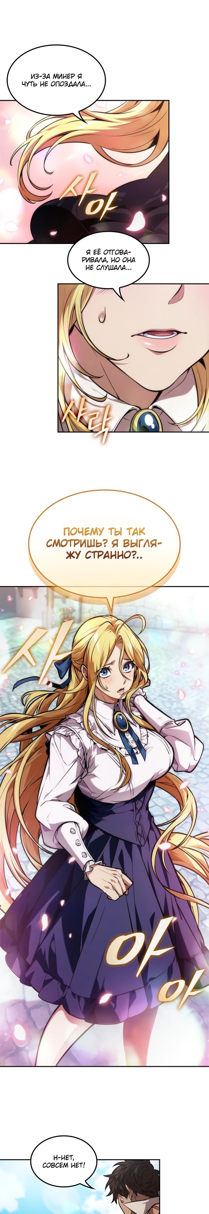 Манга Последний искатель приключений - Глава 57 Страница 2