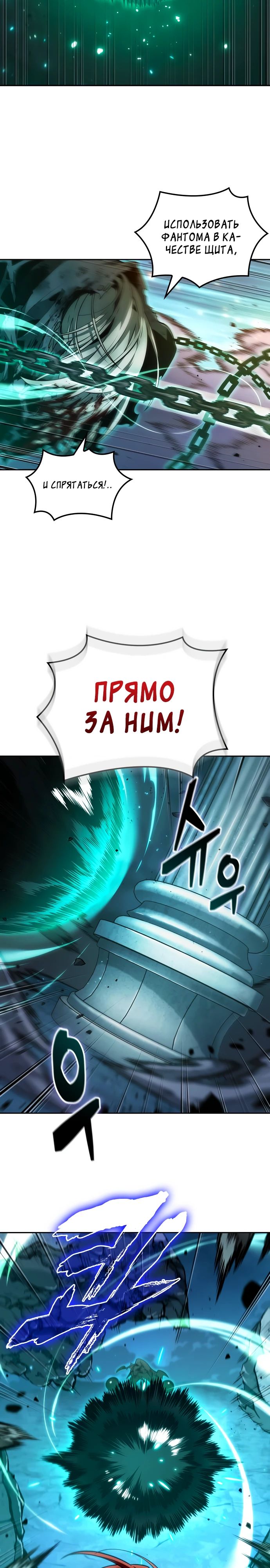 Манга Последний искатель приключений - Глава 68 Страница 29