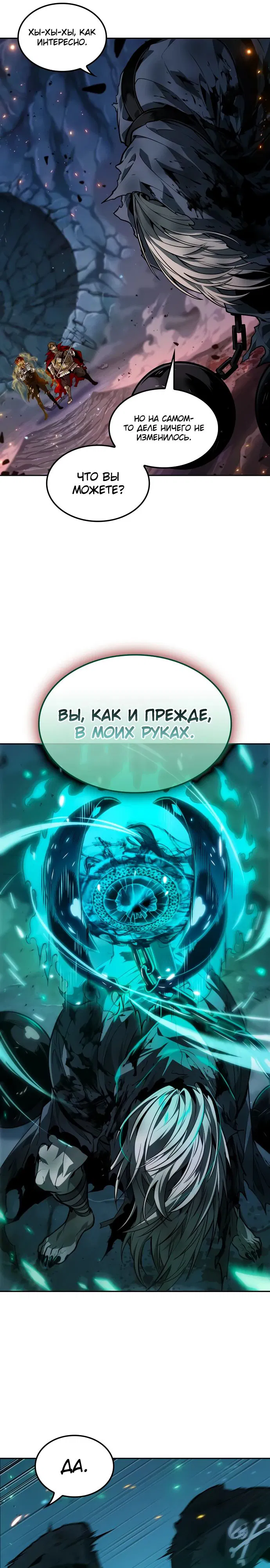 Манга Последний искатель приключений - Глава 67 Страница 32