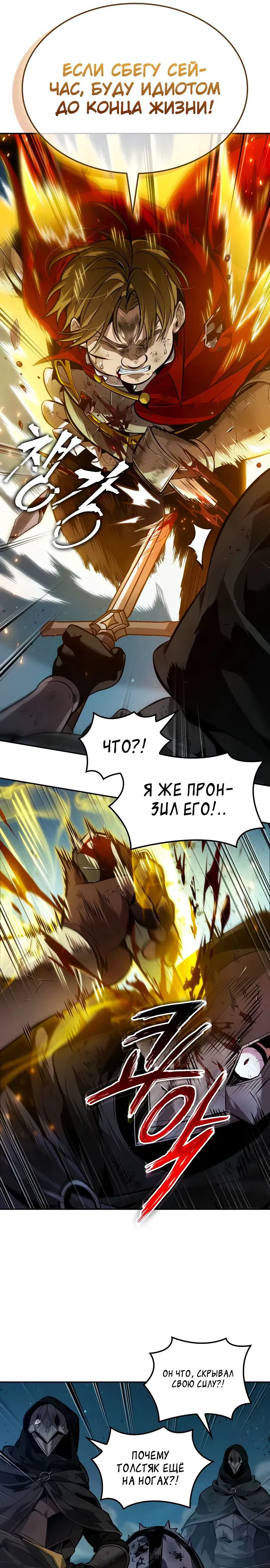 Манга Последний искатель приключений - Глава 67 Страница 21