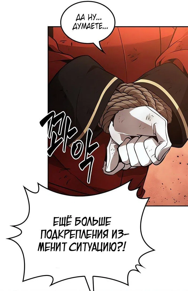 Манга Последний искатель приключений - Глава 73 Страница 46