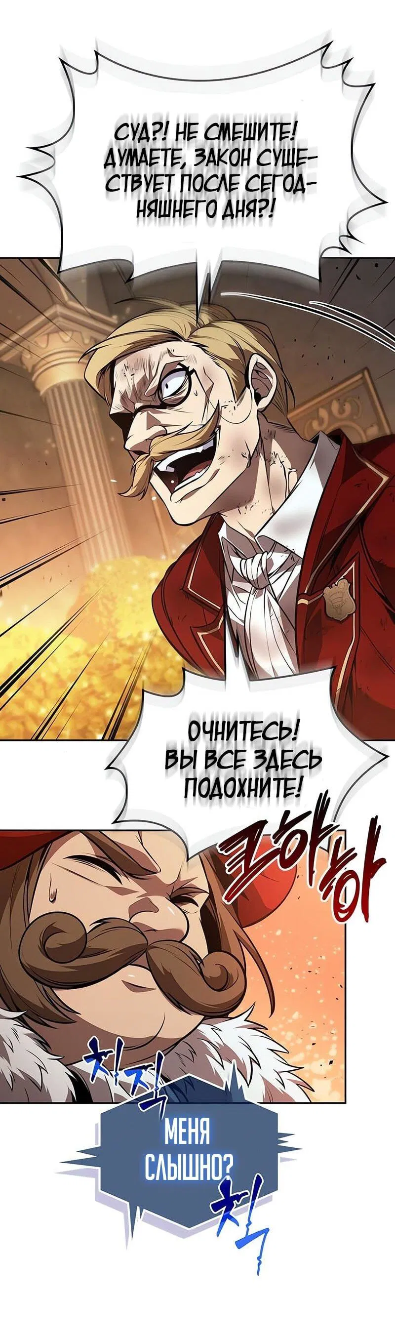 Манга Последний искатель приключений - Глава 73 Страница 41