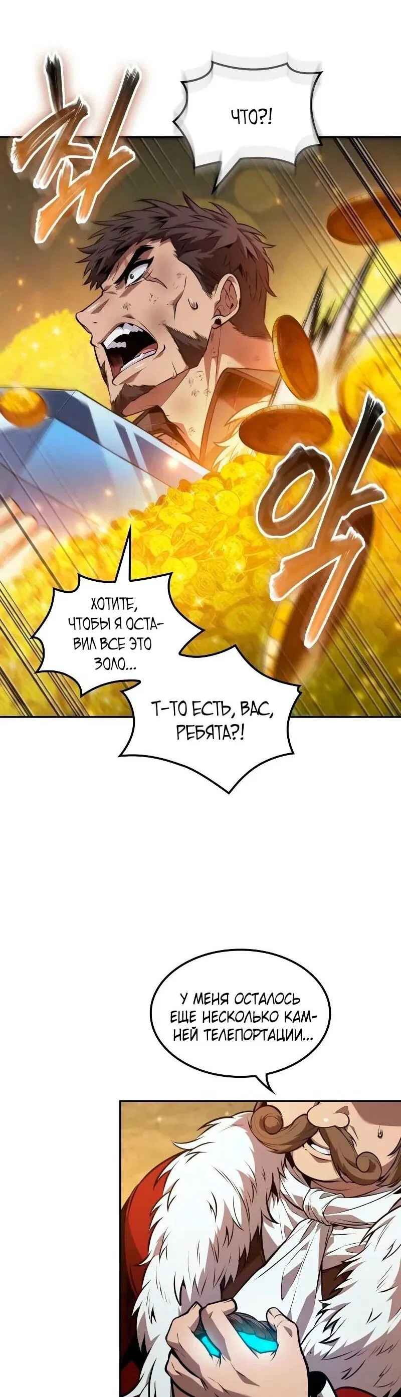 Манга Последний искатель приключений - Глава 72 Страница 29