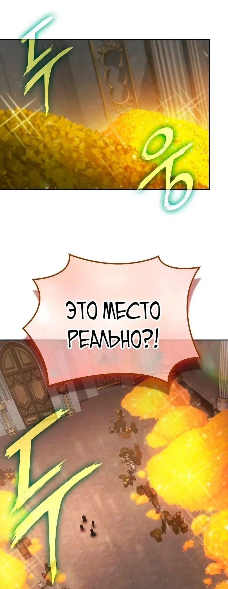 Манга Последний искатель приключений - Глава 72 Страница 24