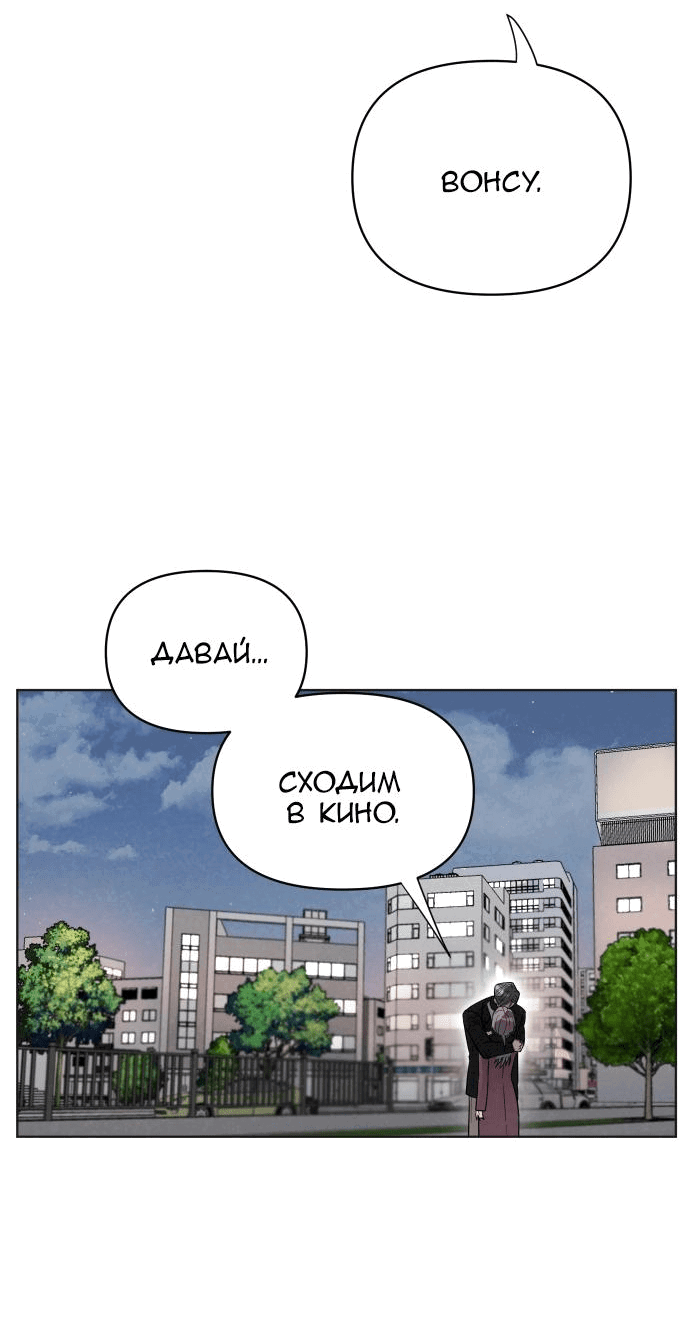 Манга Жалкие мы - Глава 38 Страница 10