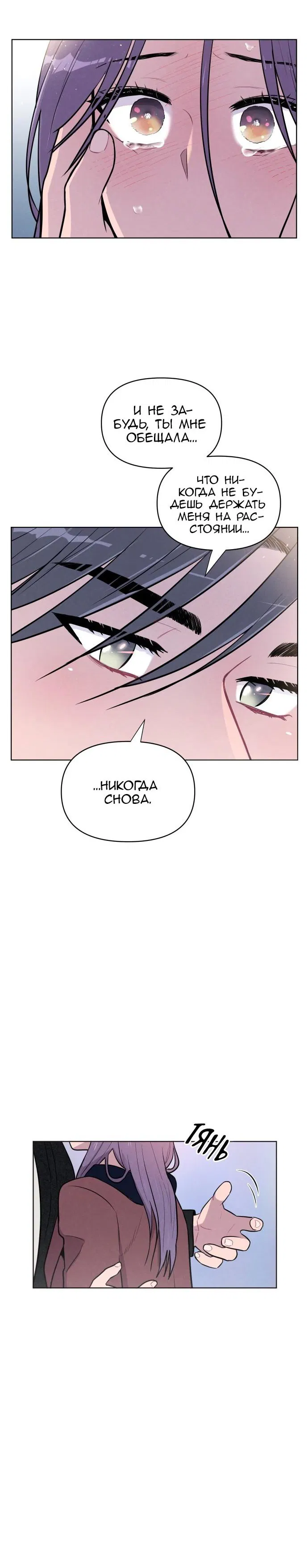 Манга Жалкие мы - Глава 38 Страница 4