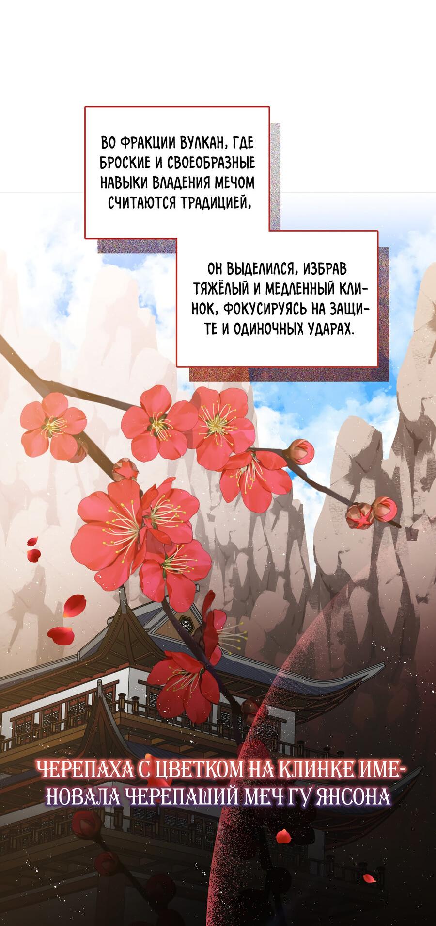 Манга Я трепетно оберегал главу демонического культа - Глава 14 Страница 60