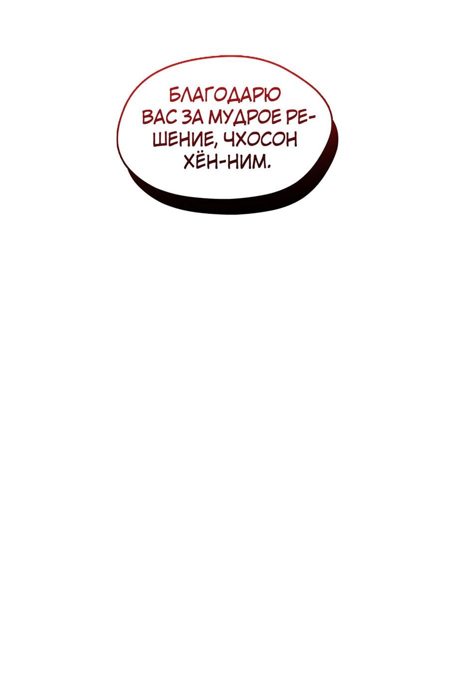 Манга Я трепетно оберегал главу демонического культа - Глава 14 Страница 24