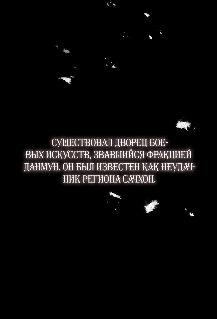 Манга Я трепетно оберегал главу демонического культа - Глава 13 Страница 9