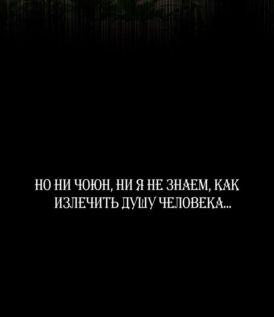 Манга Я трепетно оберегал главу демонического культа - Глава 11 Страница 23