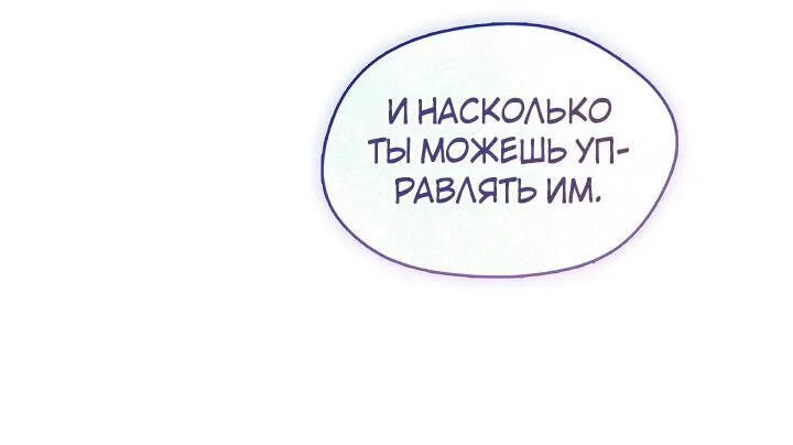 Манга Я трепетно оберегал главу демонического культа - Глава 36 Страница 67