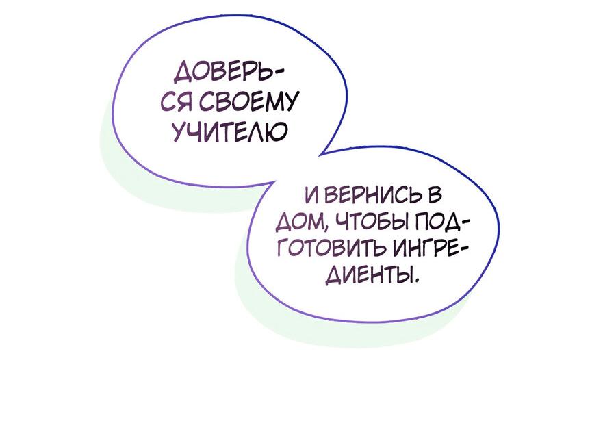 Манга Я трепетно оберегал главу демонического культа - Глава 34 Страница 19