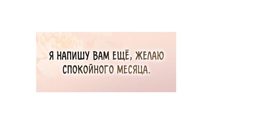 Манга Я трепетно оберегал главу демонического культа - Глава 33 Страница 8