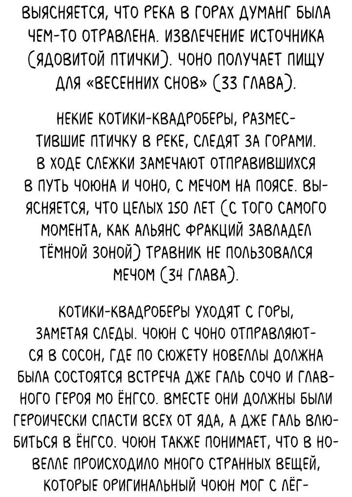 Манга Я трепетно оберегал главу демонического культа - Глава 37.5 Страница 24