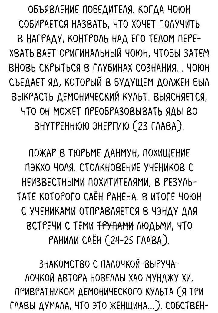 Манга Я трепетно оберегал главу демонического культа - Глава 37.5 Страница 21