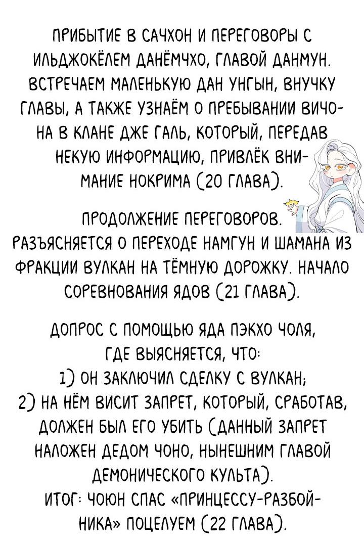 Манга Я трепетно оберегал главу демонического культа - Глава 37.5 Страница 20