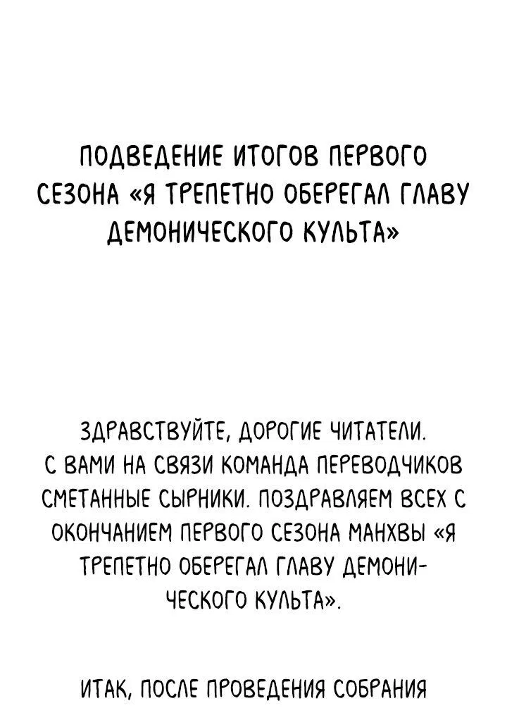 Манга Я трепетно оберегал главу демонического культа - Глава 37.5 Страница 1