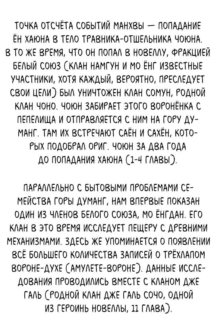 Манга Я трепетно оберегал главу демонического культа - Глава 37.5 Страница 14