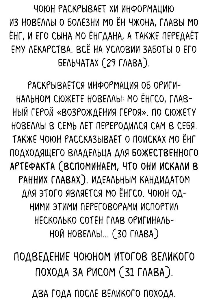 Манга Я трепетно оберегал главу демонического культа - Глава 37.5 Страница 23