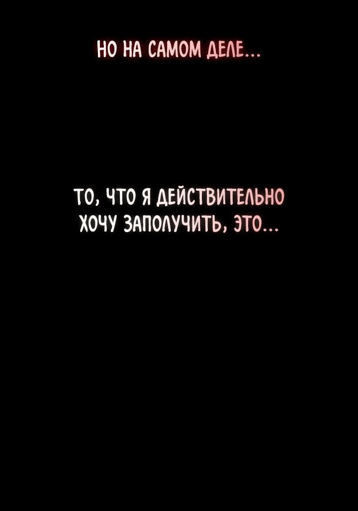 Манга Я трепетно оберегал главу демонического культа - Глава 37 Страница 50